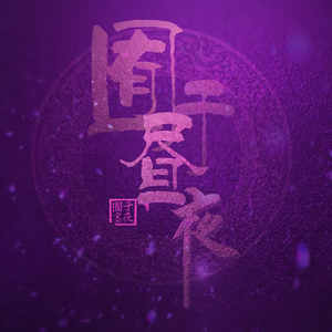 三上悠亚火影Cospplay
